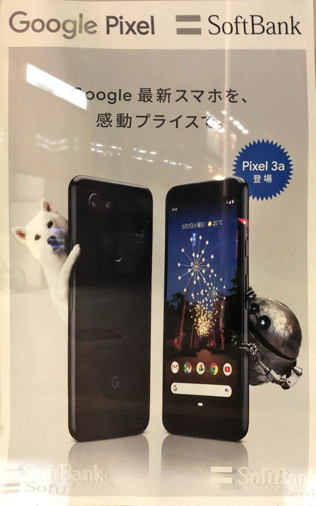  pixel3a 感動プライス