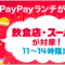 7月PayPayキャンペーン