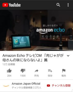 Amazon Echoコマーシャル