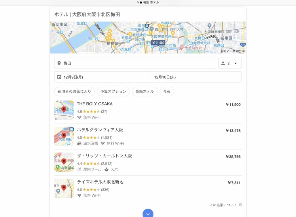 グーグル検索ホテル