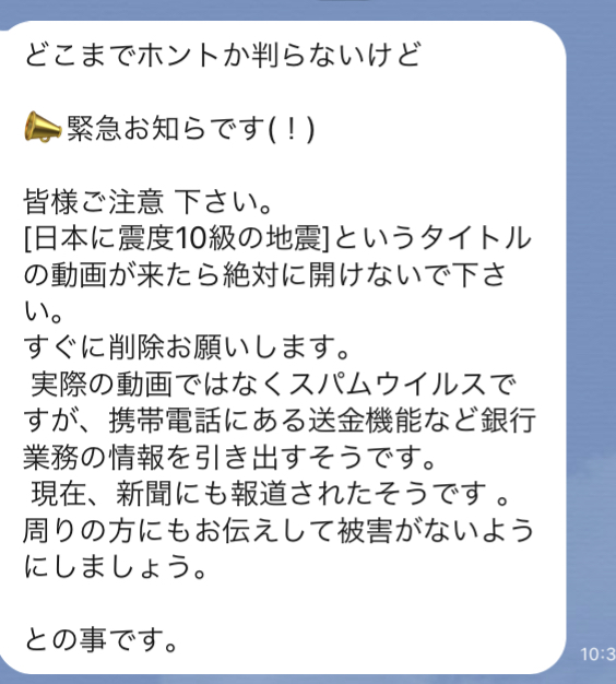 スパム 10 の 日本 に 地震 級 震度 「『日本に震度10級の地震』というタイトルの動画に注意」というチェーンメールに注意！！ │