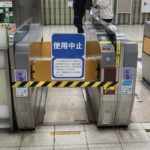 大阪メトロ自動改札使用中止